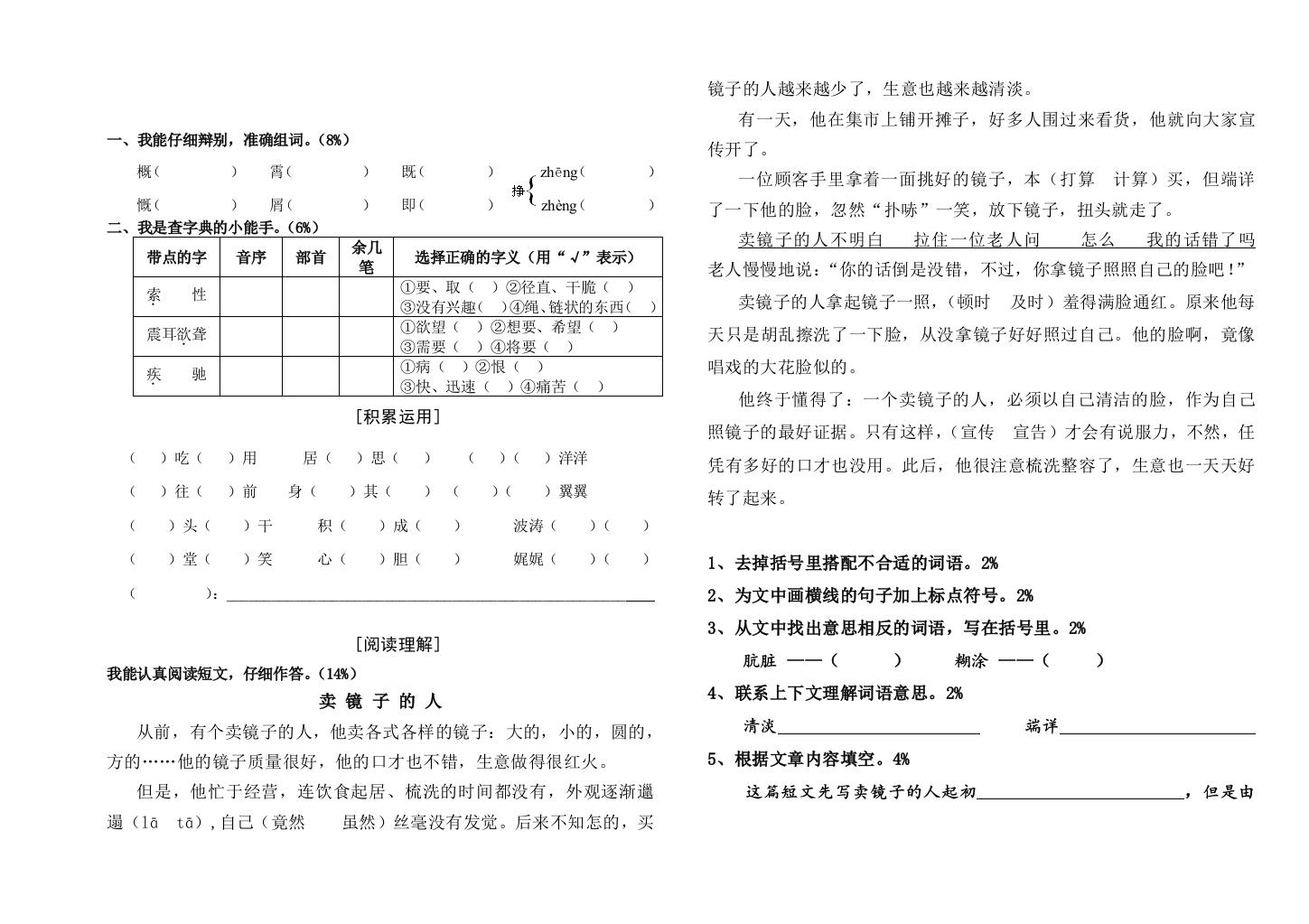 小学四年阅读和字义