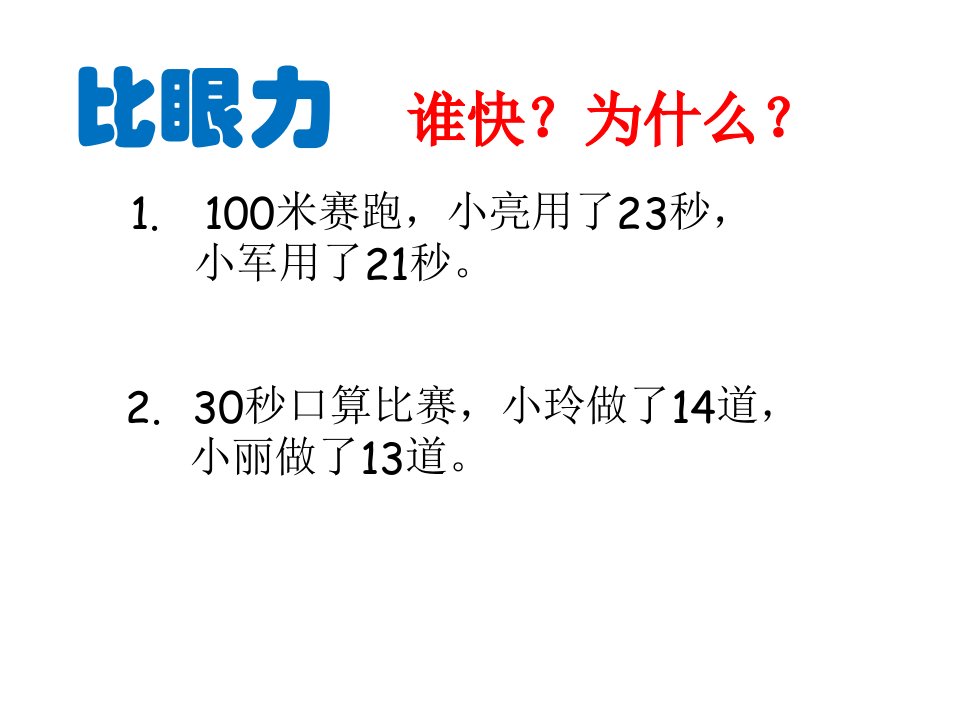 四年级上册数学课件4.1整数的四则运算工作效率工作时间工作量沪教版共18张PPT