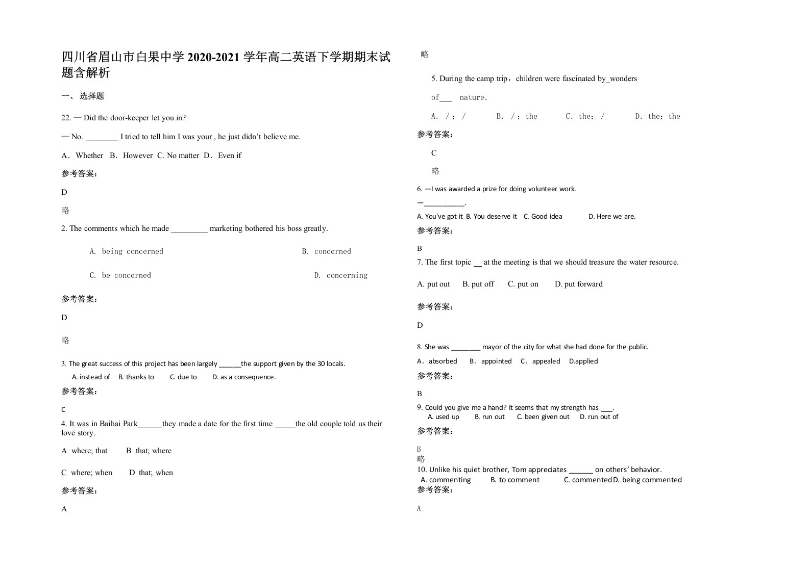 四川省眉山市白果中学2020-2021学年高二英语下学期期末试题含解析