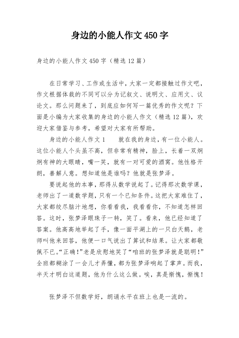 身边的小能人作文450字