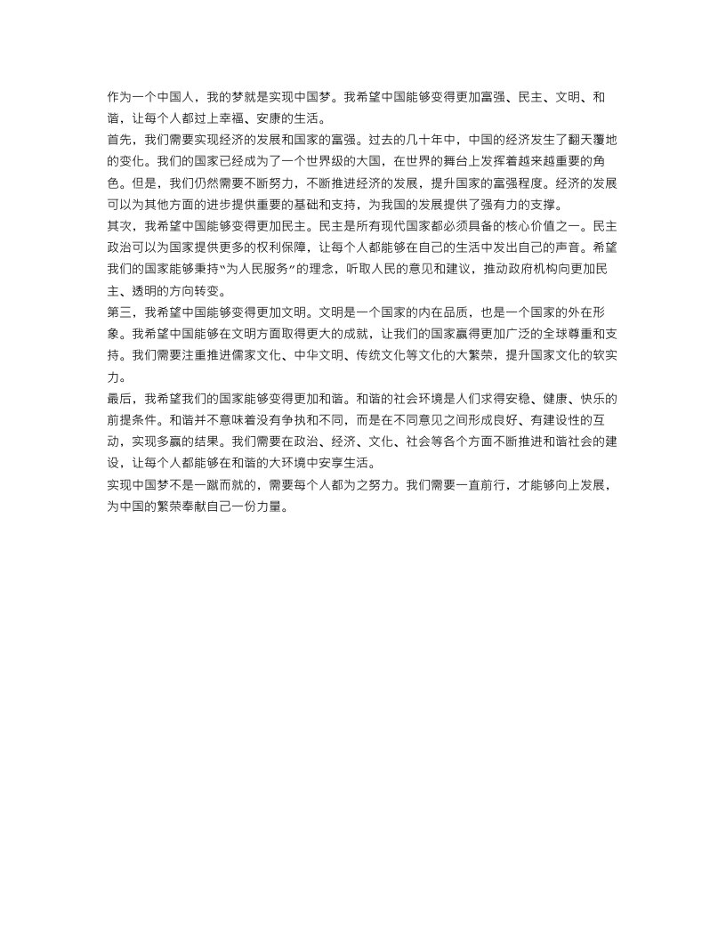 1000字有关中国梦的作文范文：我的梦，中国梦