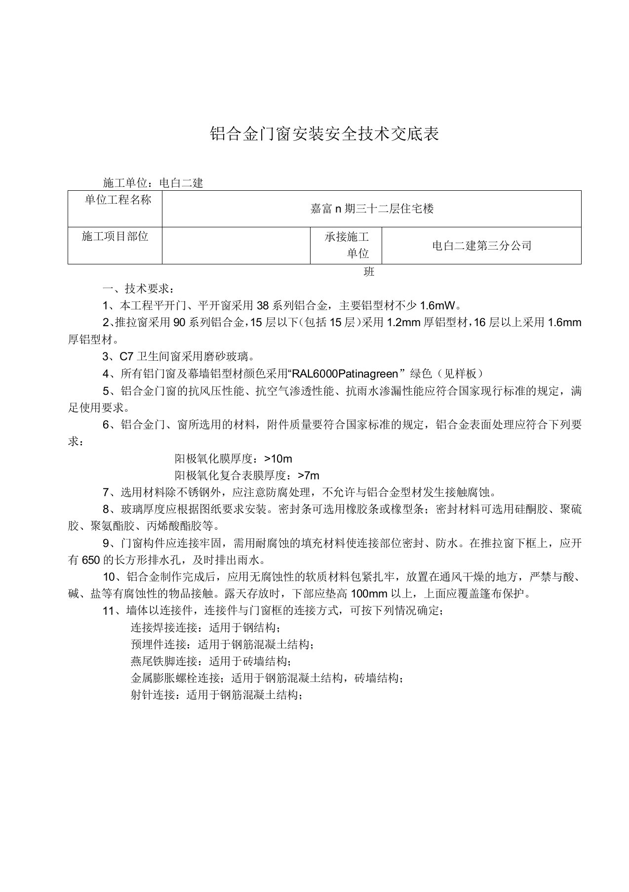 铝合金门窗安全技术交底