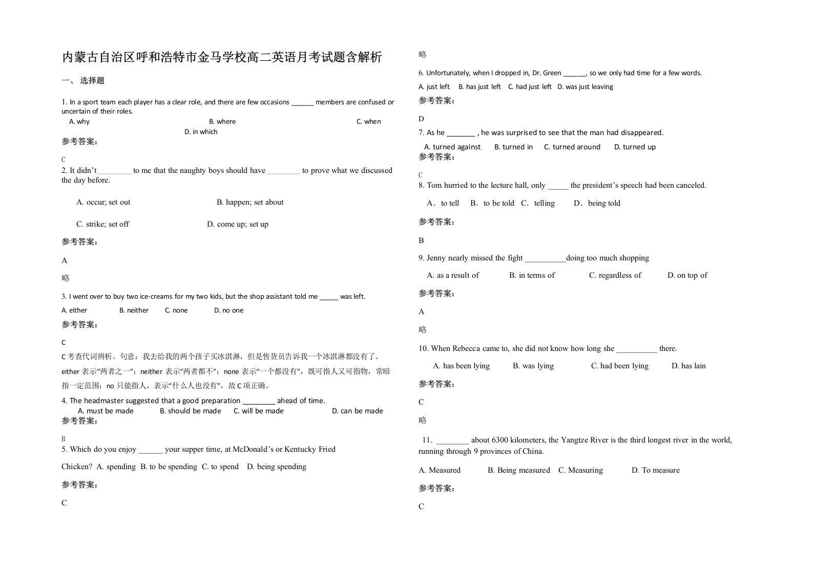 内蒙古自治区呼和浩特市金马学校高二英语月考试题含解析