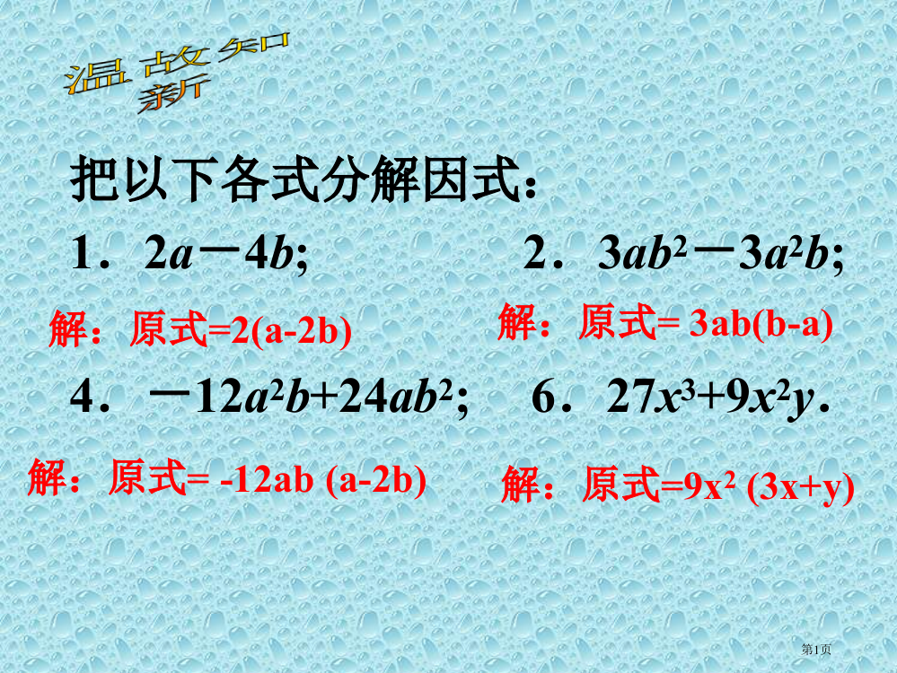 用平方差公式分解因式ppt课件市公开课一等奖省赛课获奖PPT课件