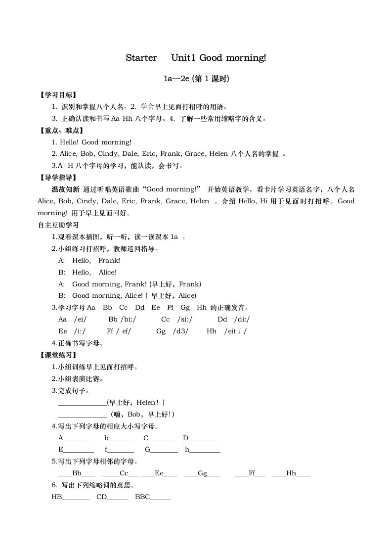 人教版新目标七年级英语上册导学案(1-3单元)