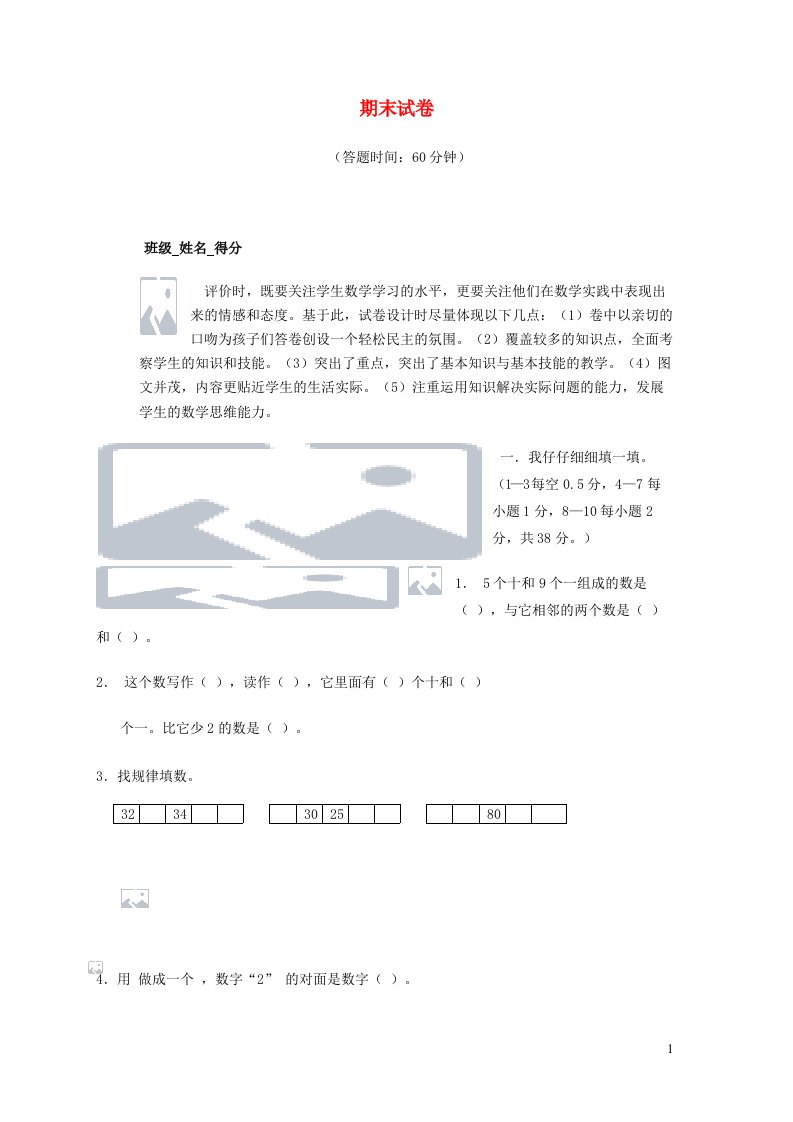 一年级数学下学期期末检测新人教版