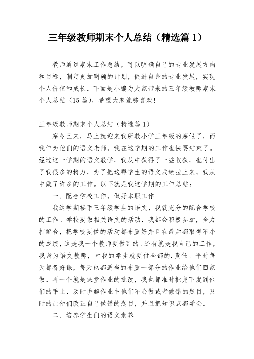 三年级教师期末个人总结（精选篇1）