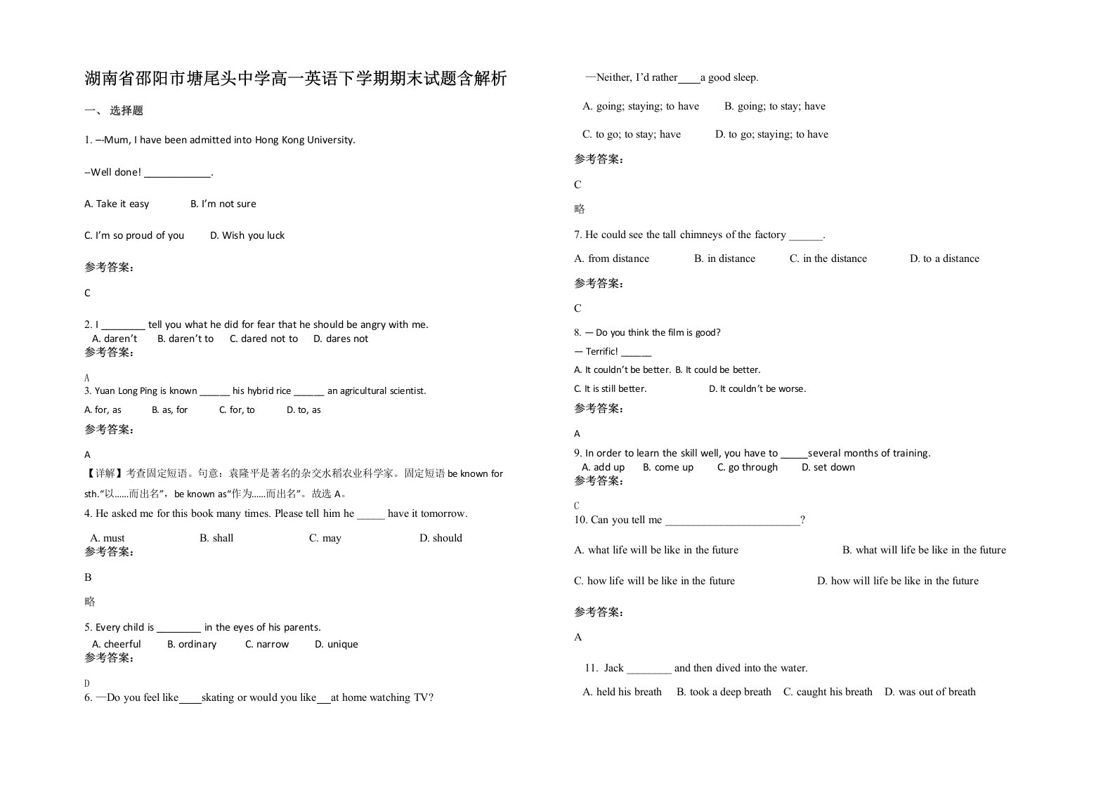 湖南省邵阳市塘尾头中学高一英语下学期期末试题含解析