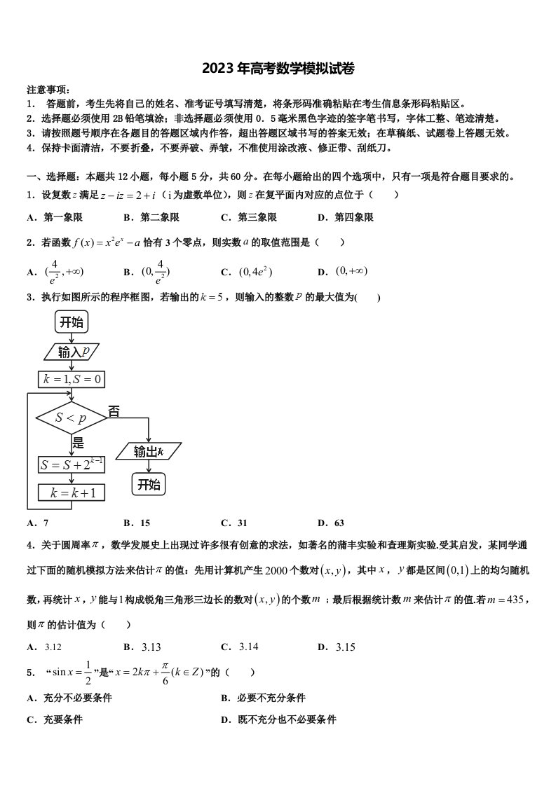 2023届吉林省高三第三次测评数学试卷含解析