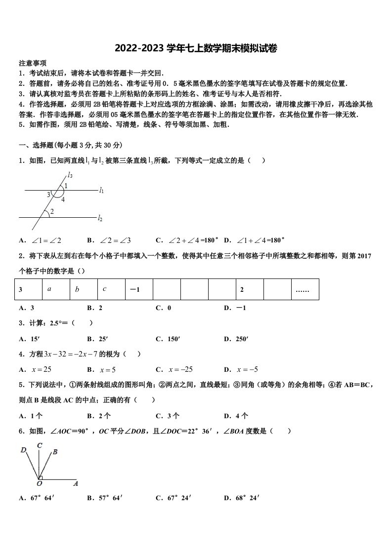 宁夏银川唐徕回民中学2022年七年级数学第一学期期末预测试题含解析