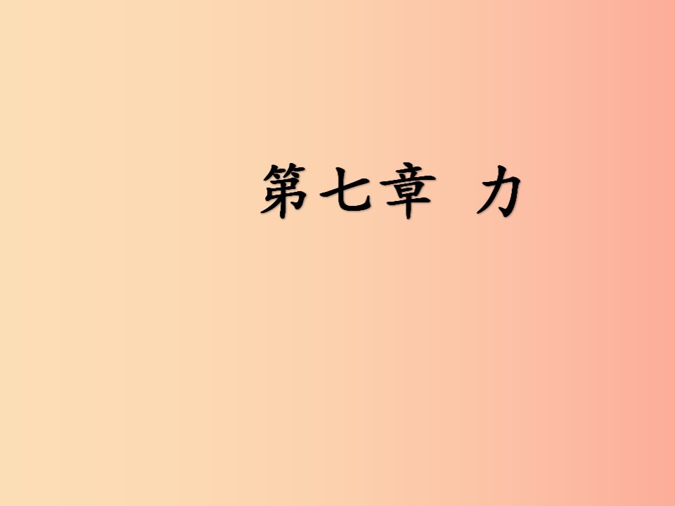 内蒙古乌兰察布分校八年级物理下册