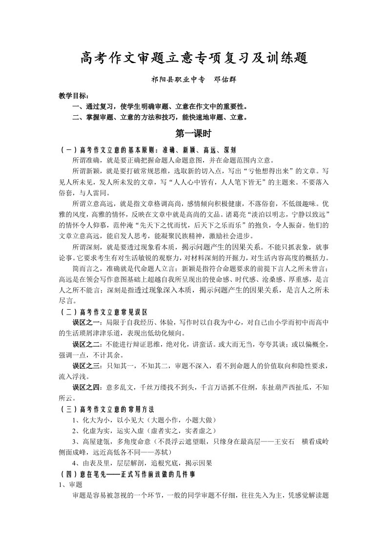 高考作文审题立意专项复习及训练题