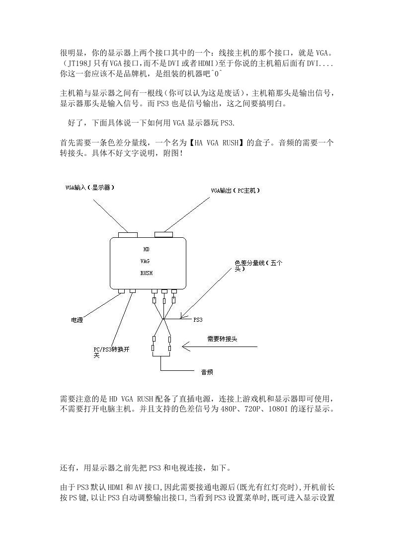 如何用VGA显示器玩PS3