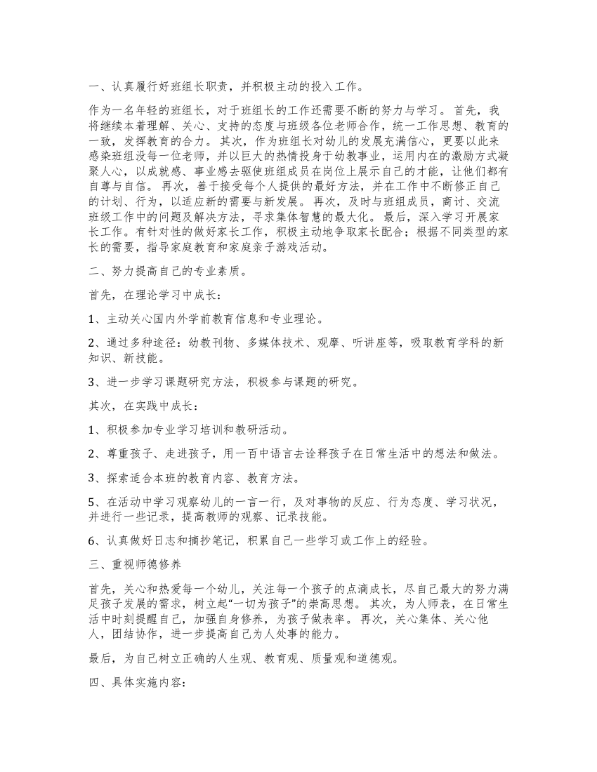 幼儿园教师的自我学习计划