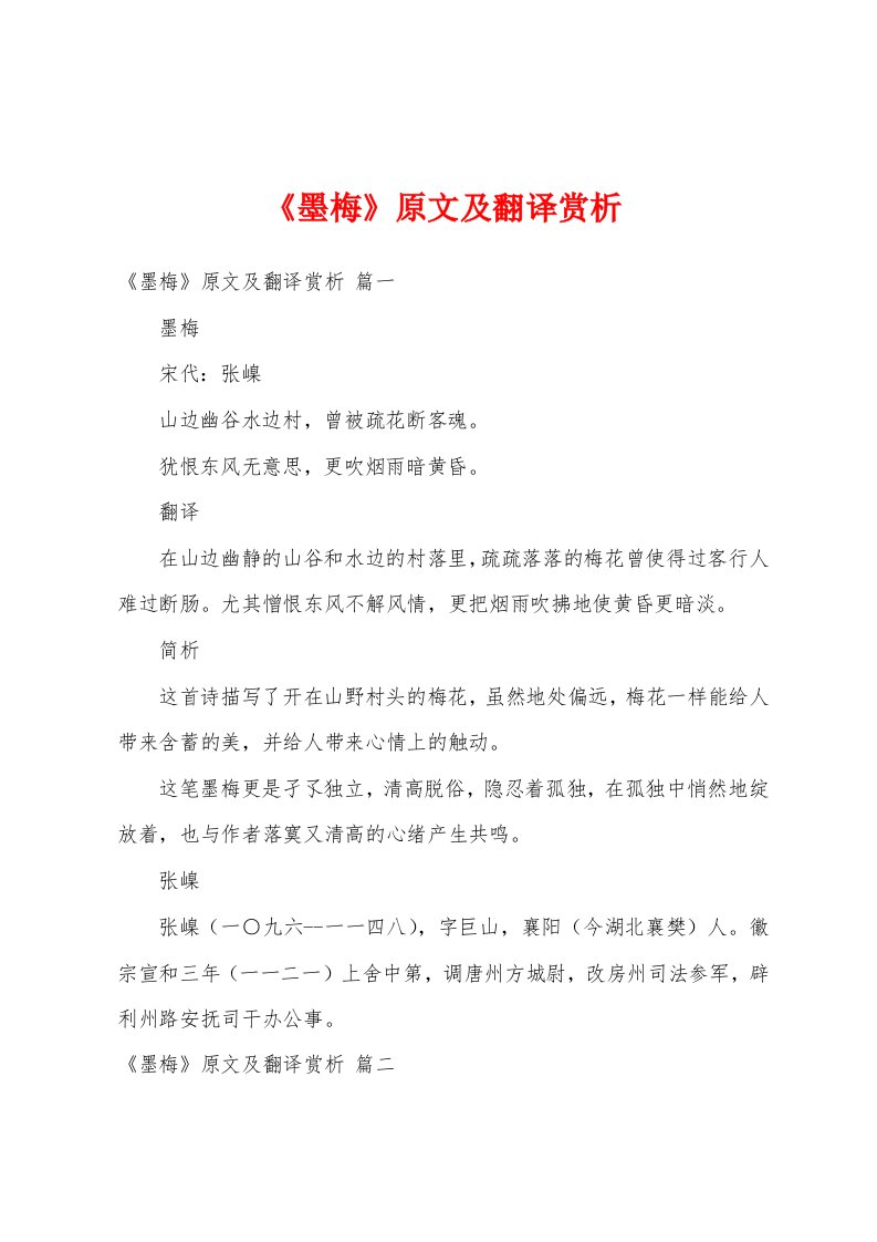 《墨梅》原文及翻译赏析