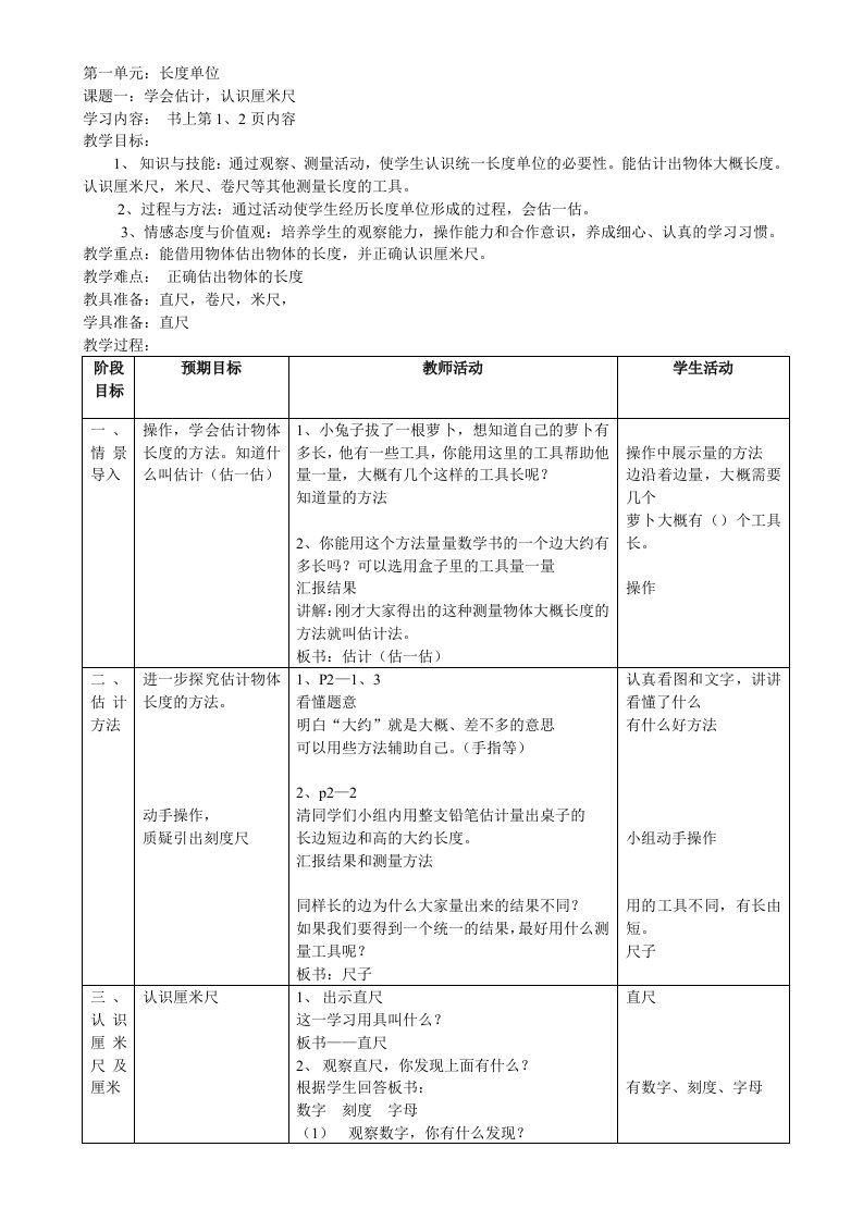 二年级上册(人教版)数学教案