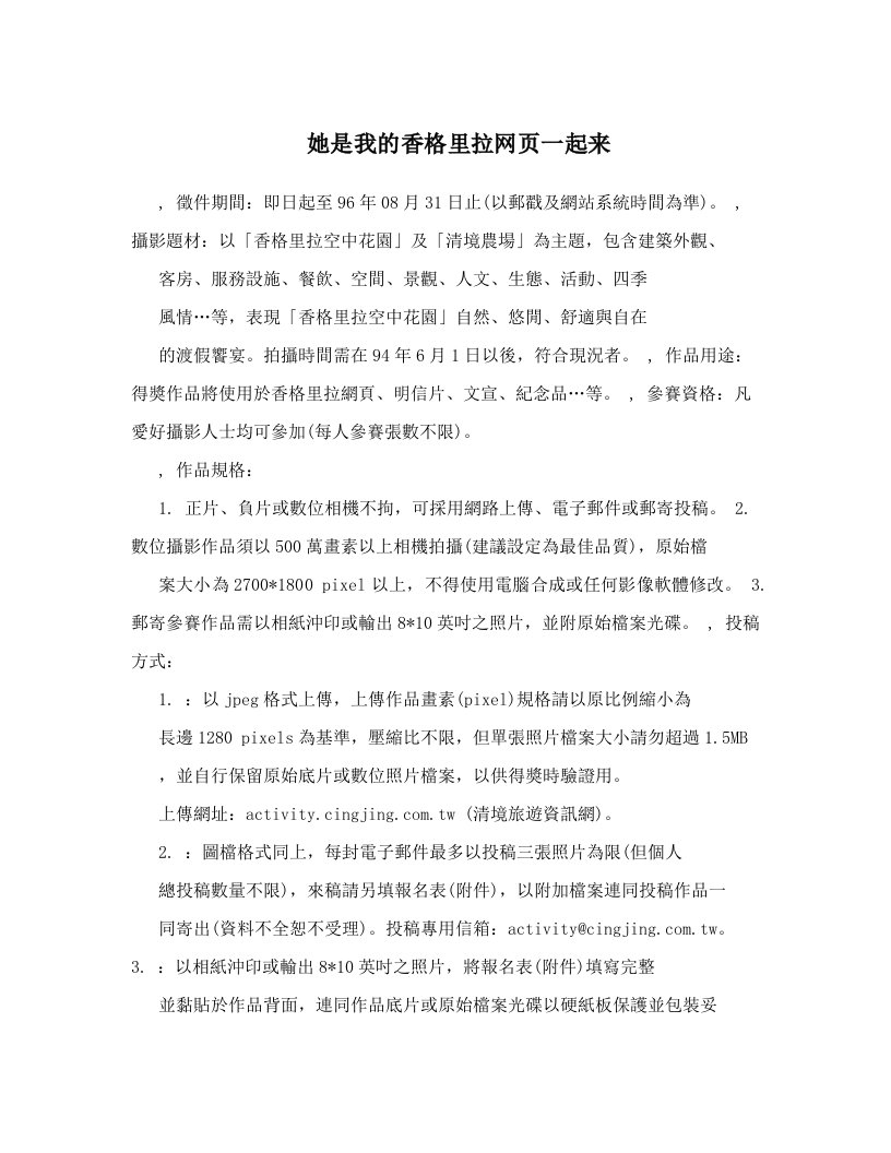 她是我的香格里拉网页一起来