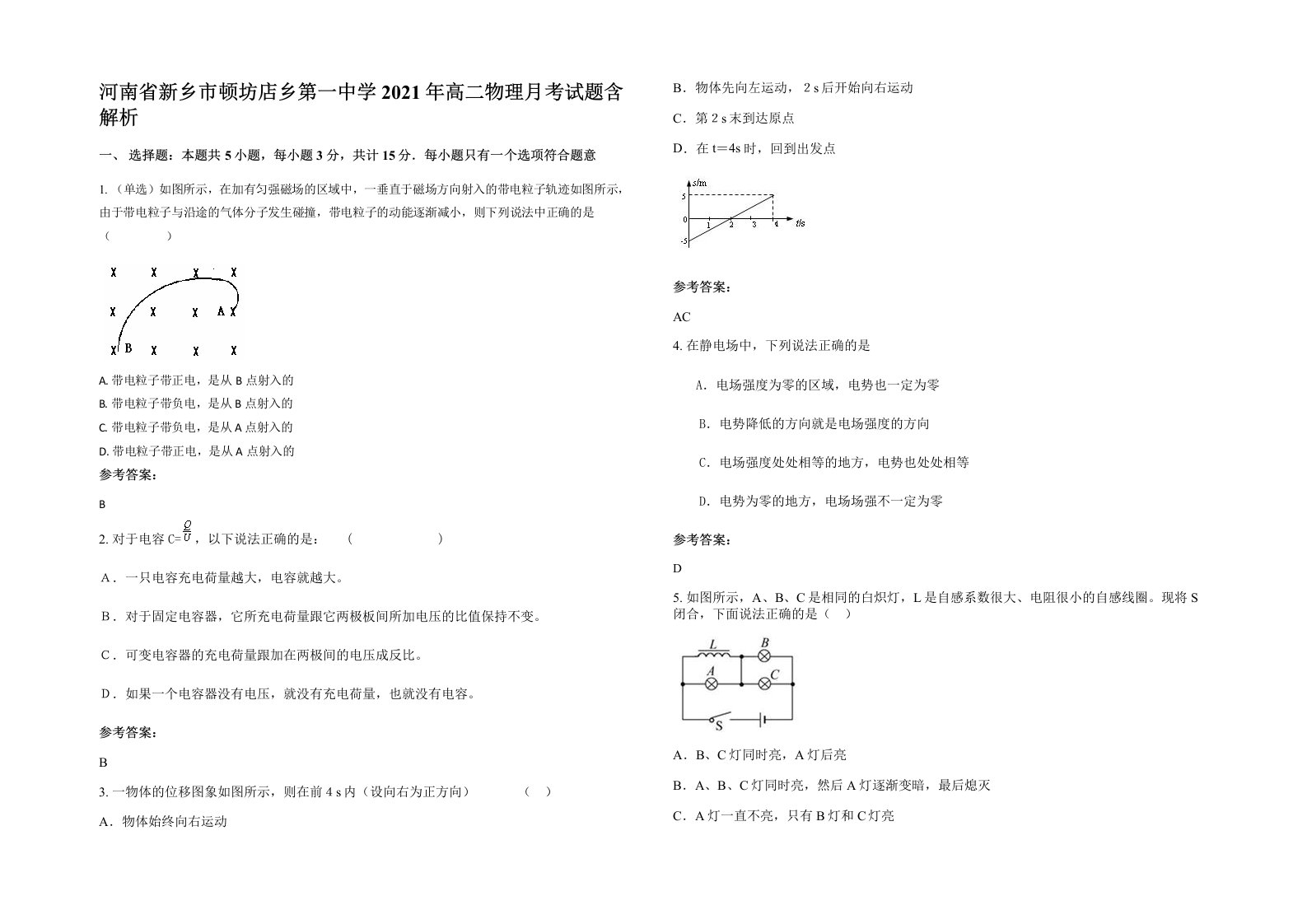 河南省新乡市顿坊店乡第一中学2021年高二物理月考试题含解析