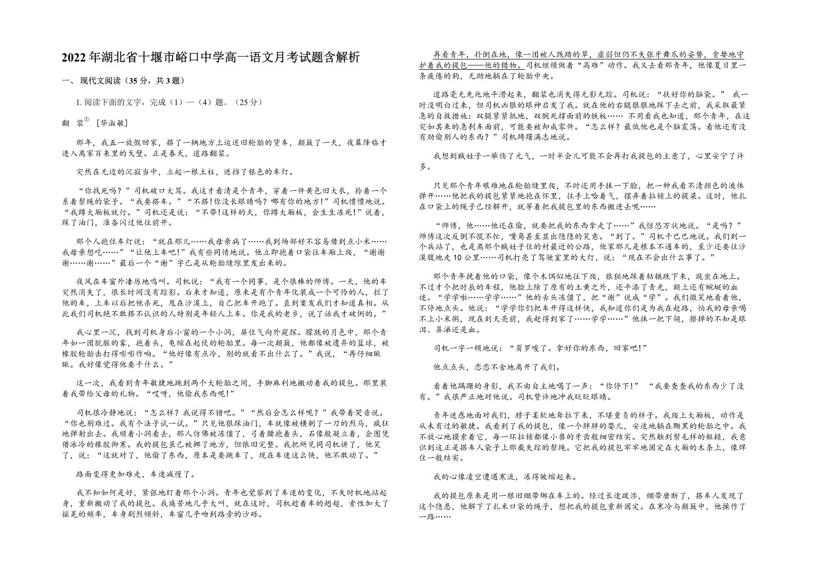 2022年湖北省十堰市峪口中学高一语文月考试题含解析