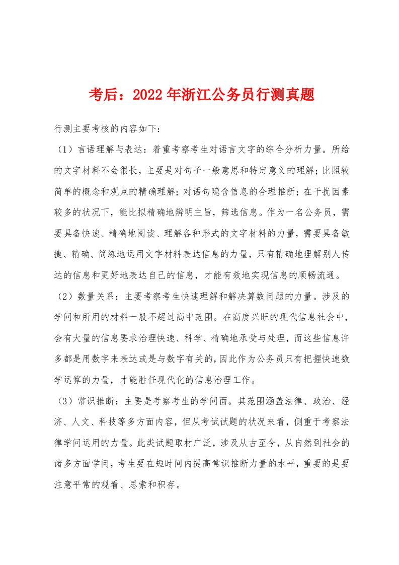 考后：2022年浙江公务员行测真题