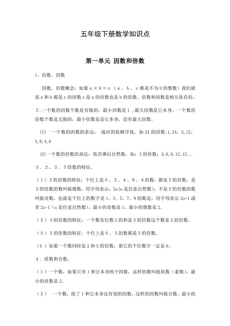 西师版五年级下册数学知识点