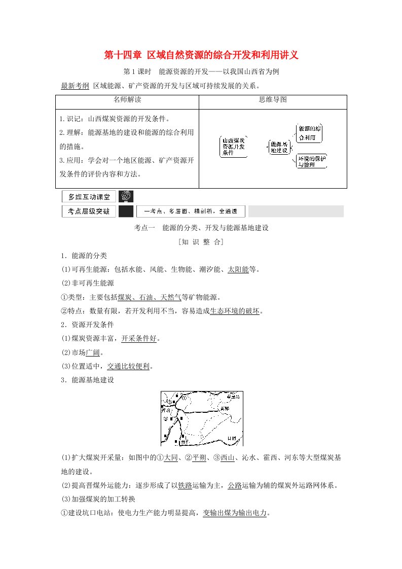 高考地理一轮复习