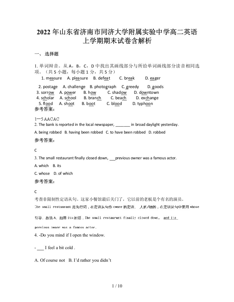 2022年山东省济南市同济大学附属实验中学高二英语上学期期末试卷含解析