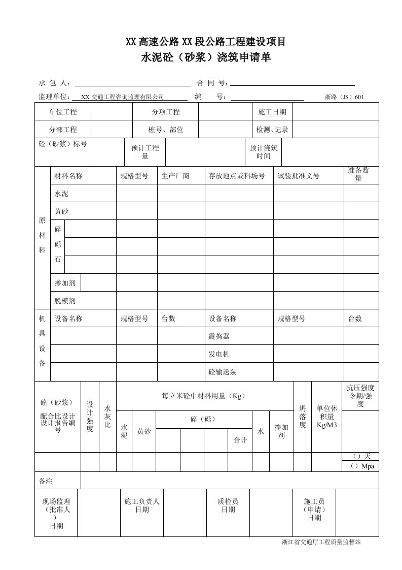 公路工程技术资料表格(桥梁)