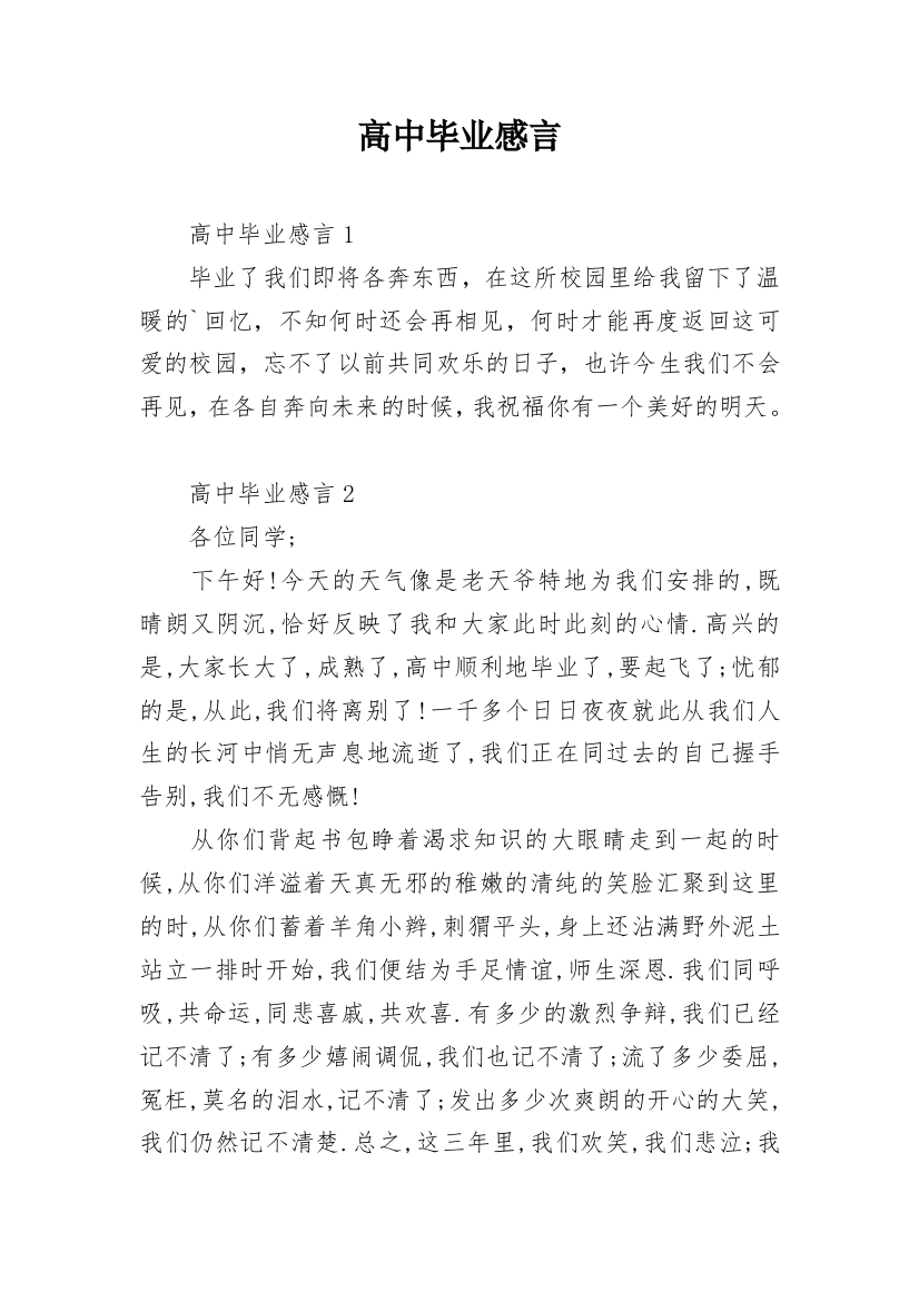 高中毕业感言_31