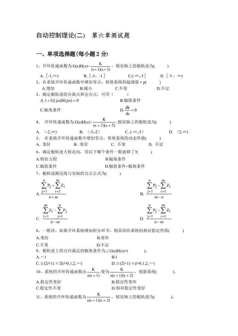 自动控制理论二第6章习题