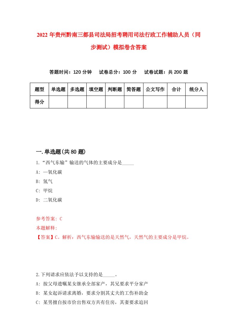 2022年贵州黔南三都县司法局招考聘用司法行政工作辅助人员同步测试模拟卷含答案5