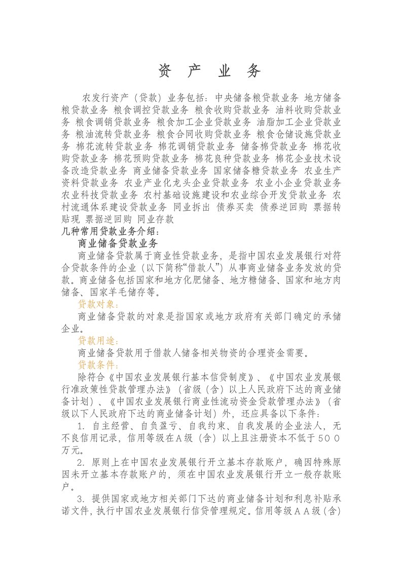 农发行业务简介