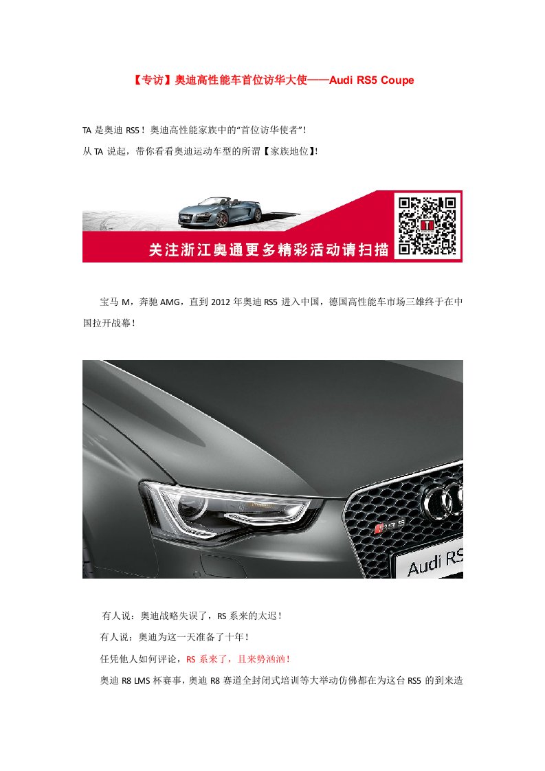 奥迪跑车系列之奥迪性能车首位访华大使——Audi