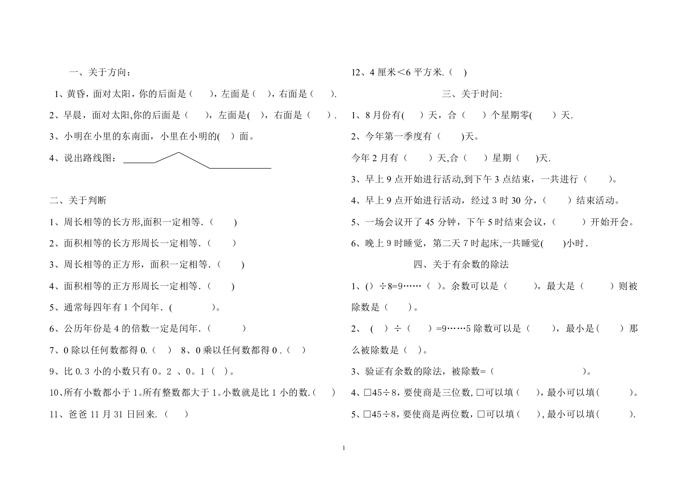 三年级数学下学期期末复习综合卷