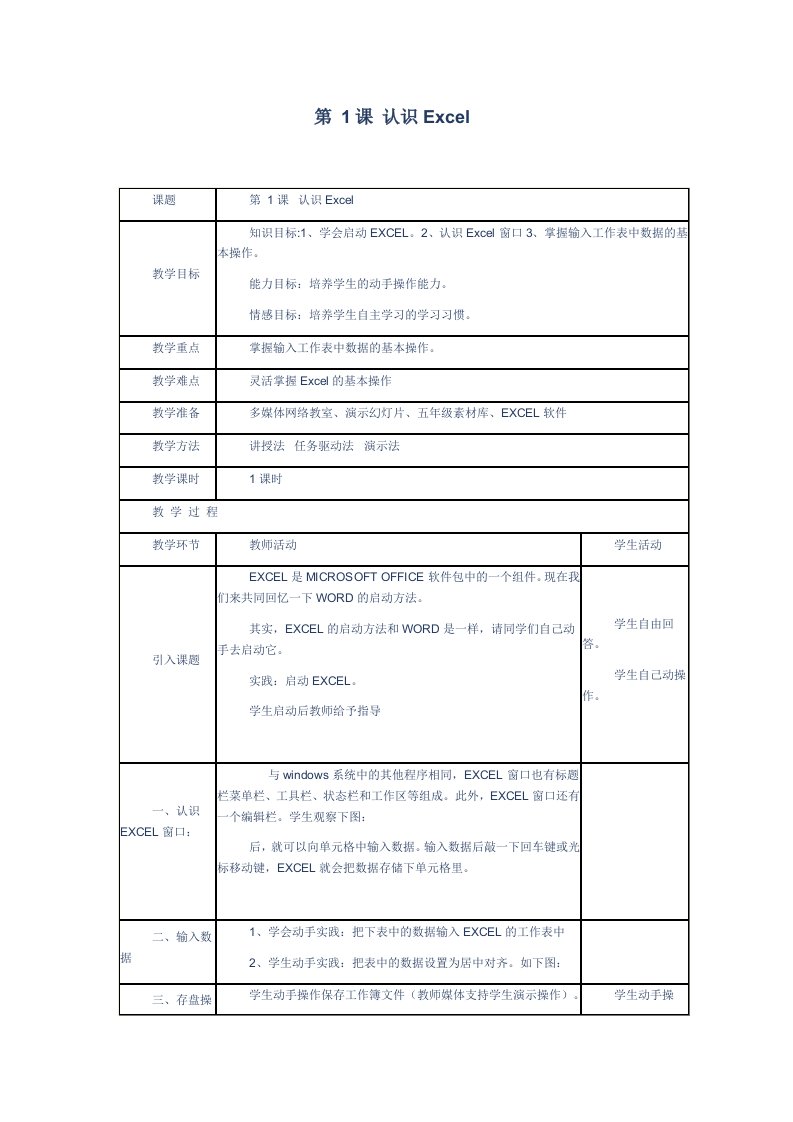 人教版小学五年级下册信息技术教案