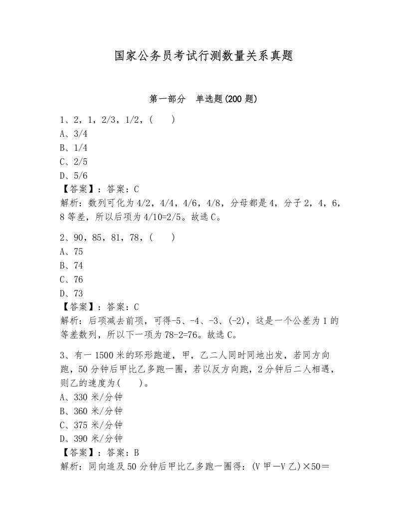 国家公务员考试行测数量关系真题附参考答案（突破训练）