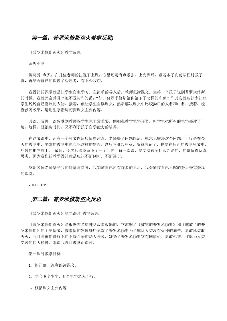 普罗米修斯盗火教学反思)[修改版]