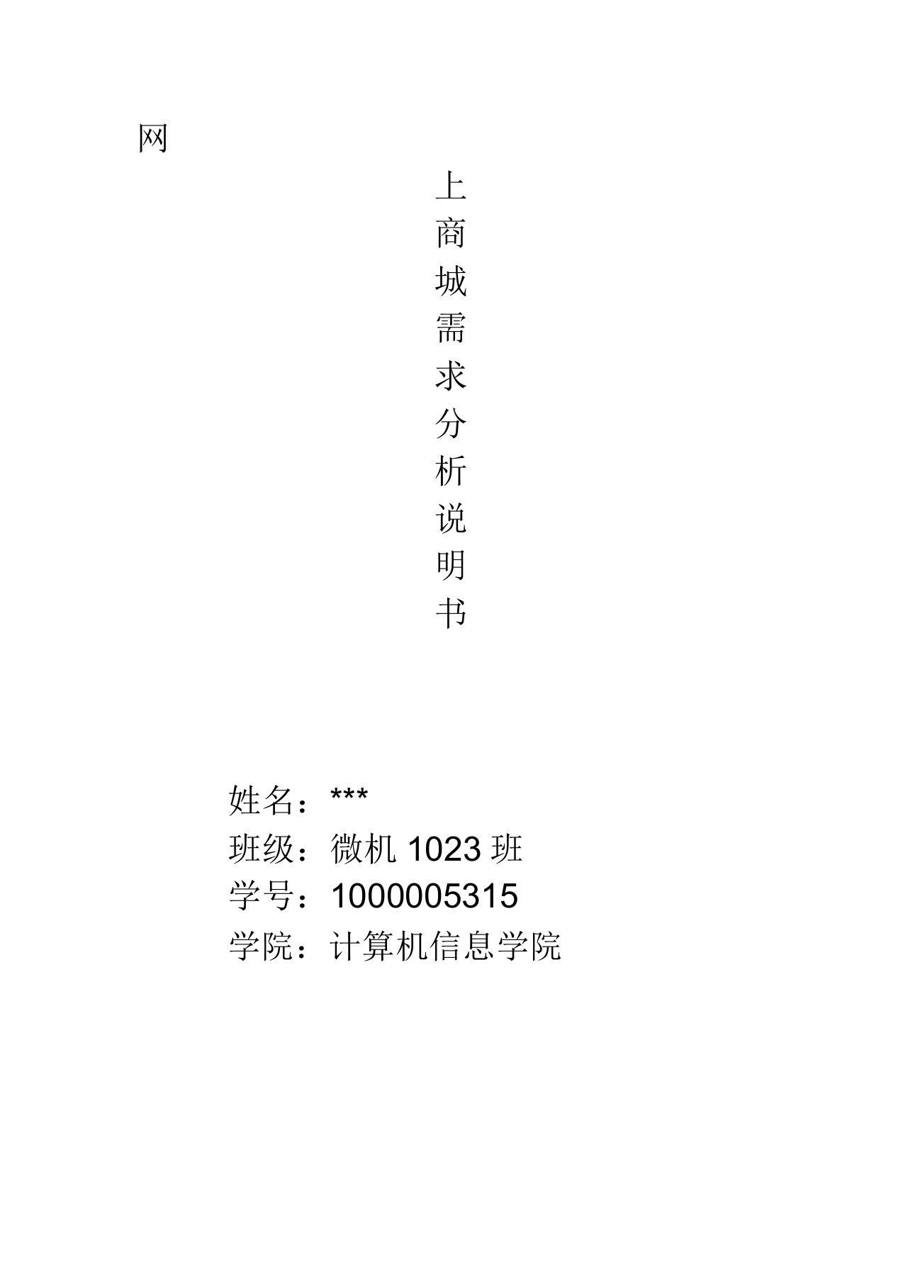 网上商城需求解析报告模板