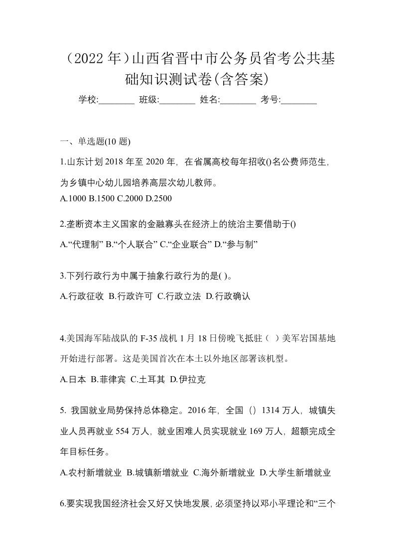 2022年山西省晋中市公务员省考公共基础知识测试卷含答案