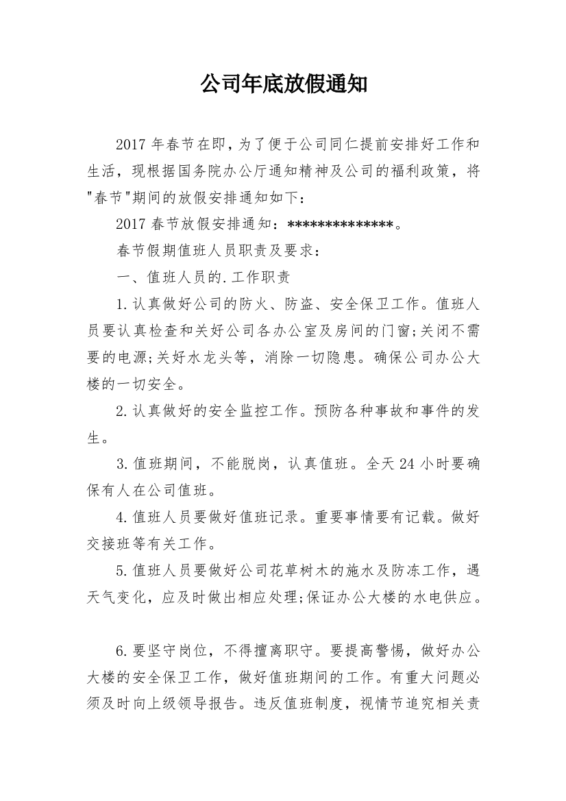 公司年底放假通知