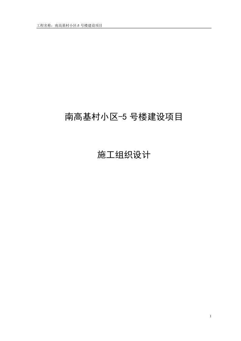 某6层砖混结构住宅楼施工组织设计