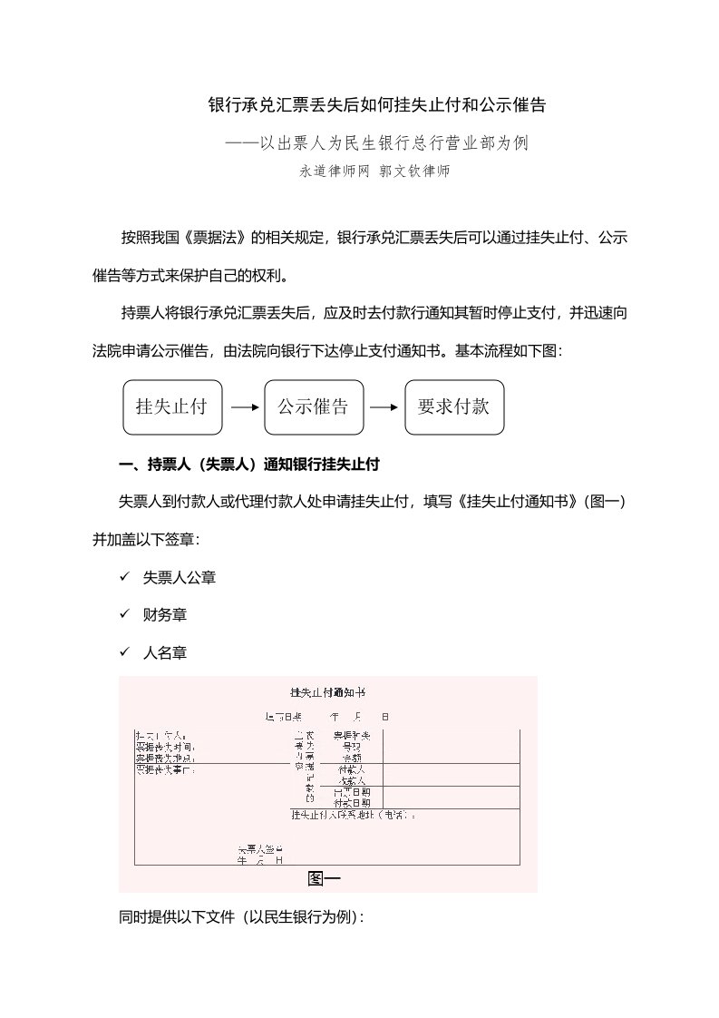 银行承兑汇票丢失后如何挂失止付及公示催告