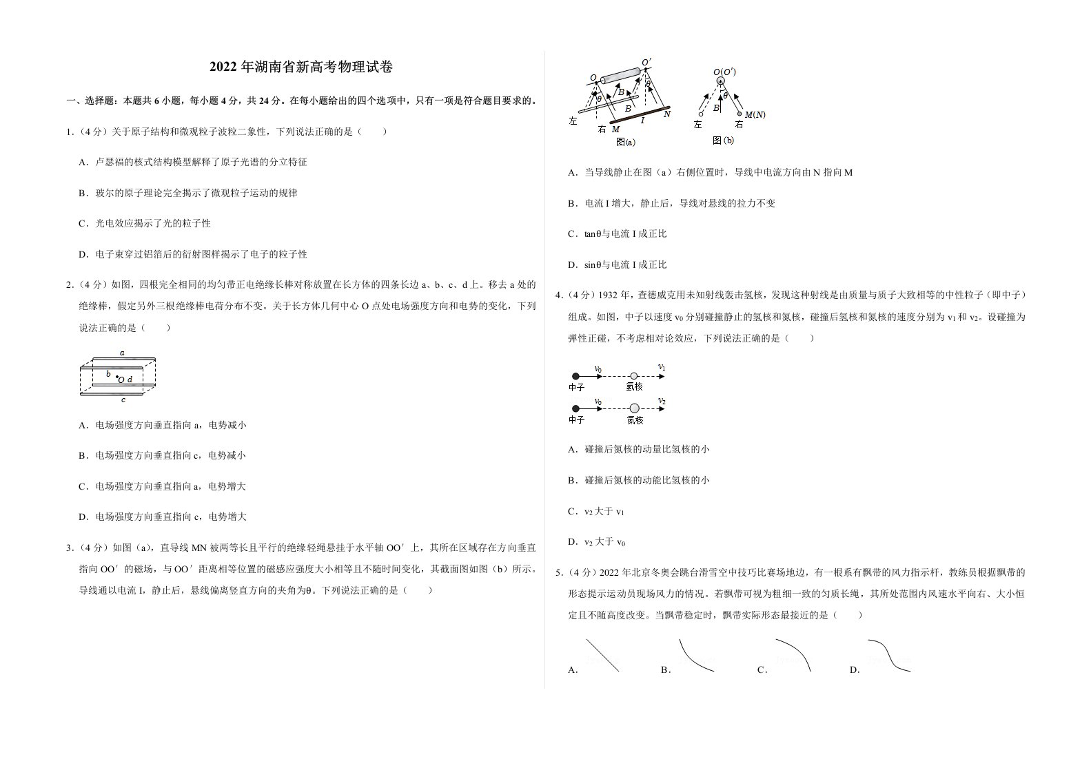 2022年湖南省新高考物理试卷及答案