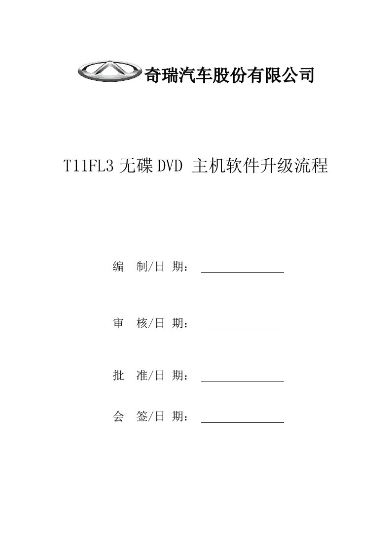 16款瑞虎3中控升级方法