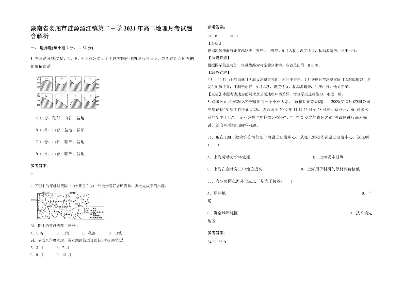 湖南省娄底市涟源湄江镇第二中学2021年高二地理月考试题含解析