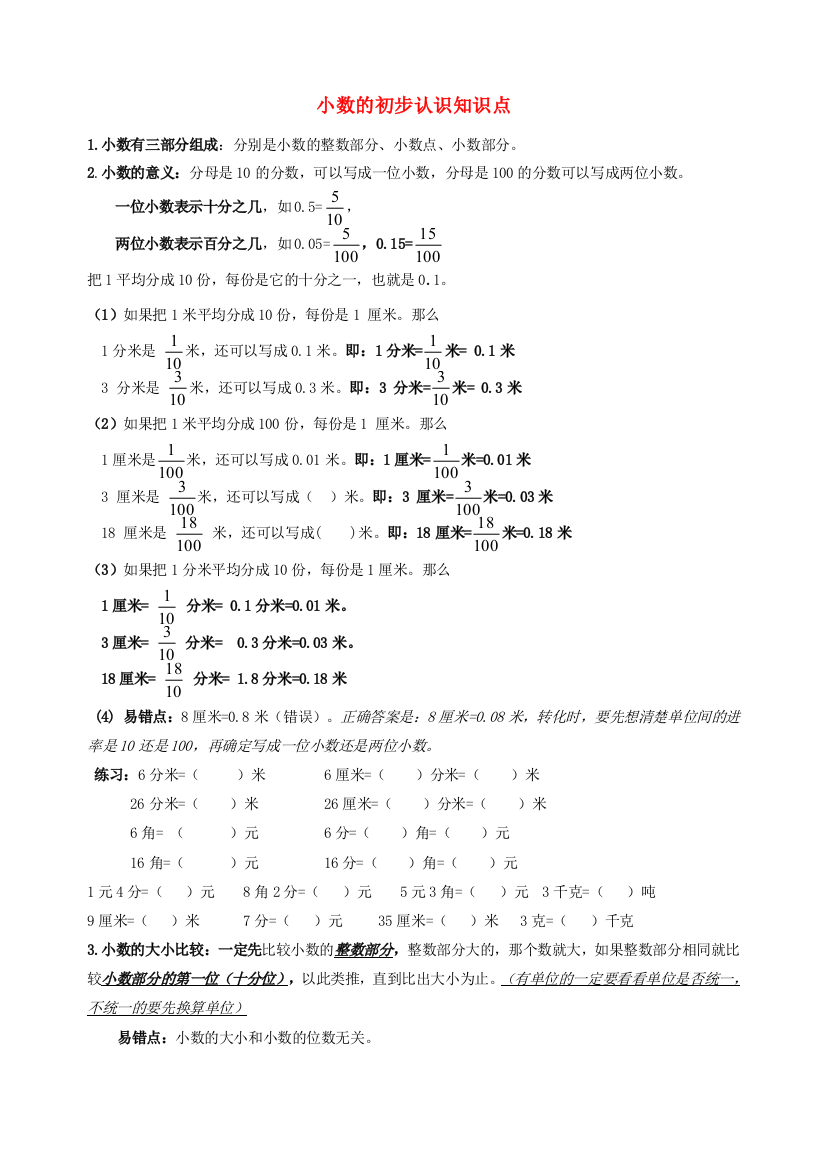 三年级数学下册