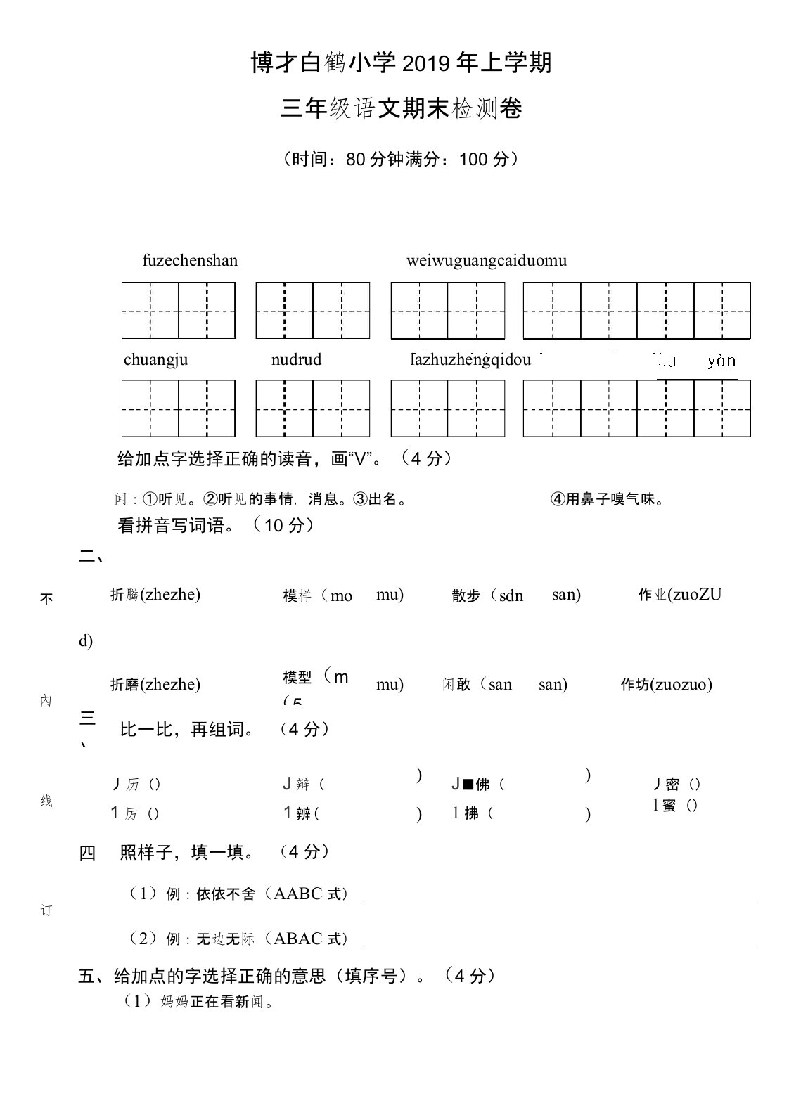 三年级语文下册试题