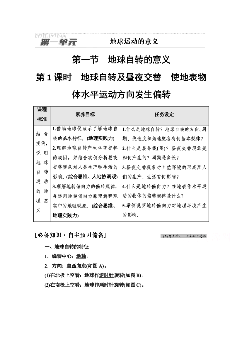 2021-2022学年新教材鲁教版地理选择性必修1学案：第1单元