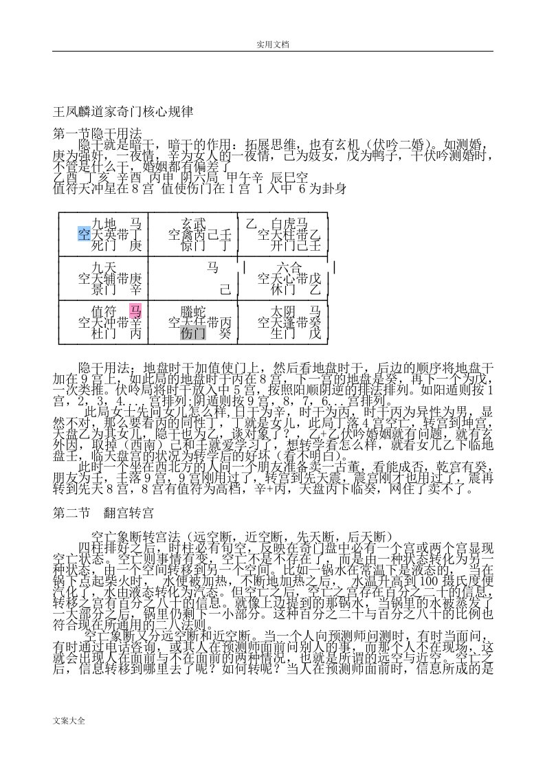 王凤麟道家奇门核心规律