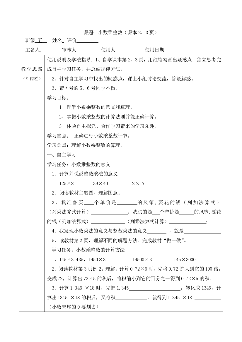 人教版数学五年级上册导学案教学案